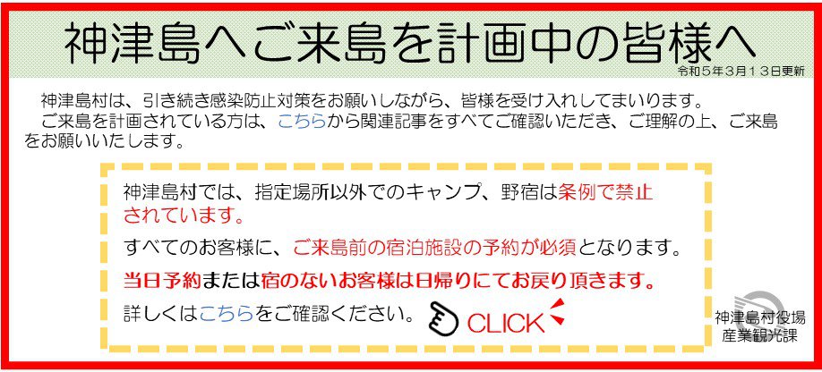 神津島へご来島を計画中の皆様へ