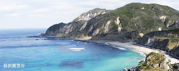 長浜展望台